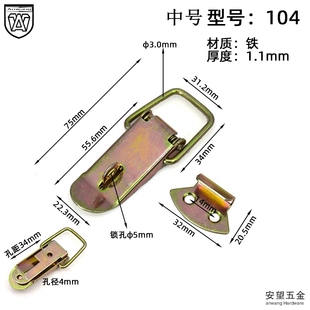 安望104搭扣铁镀彩箱扣铁镀镍箱包扣鸭嘴扣木箱搭扣锁扣箱包配件