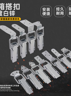 不锈钢弹簧搭扣工具箱快速卡扣
