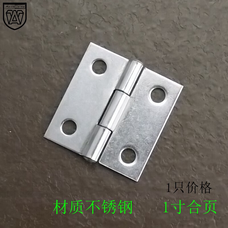 安望铰链1寸不锈钢小合页 轴承折页铰链 柜门木窗普通型合页