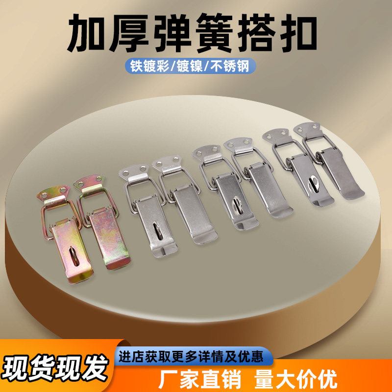 AW安望 鸭嘴扣航空箱包弹簧卡扣木箱扁嘴挂扣001-002平钩搭扣配件