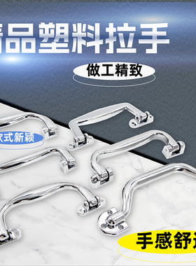 AW安望塑料银色拉手系列皮箱包塑料杆行李箱单把手化妆箱工业提手