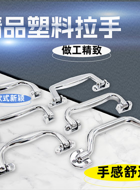 AW安望塑料银色拉手系列皮箱包塑料杆单把手化妆箱工业提手