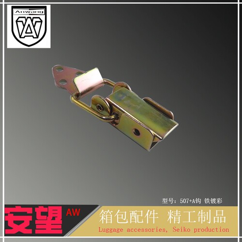 搭扣锁扣卡扣铁镀彩箱扣