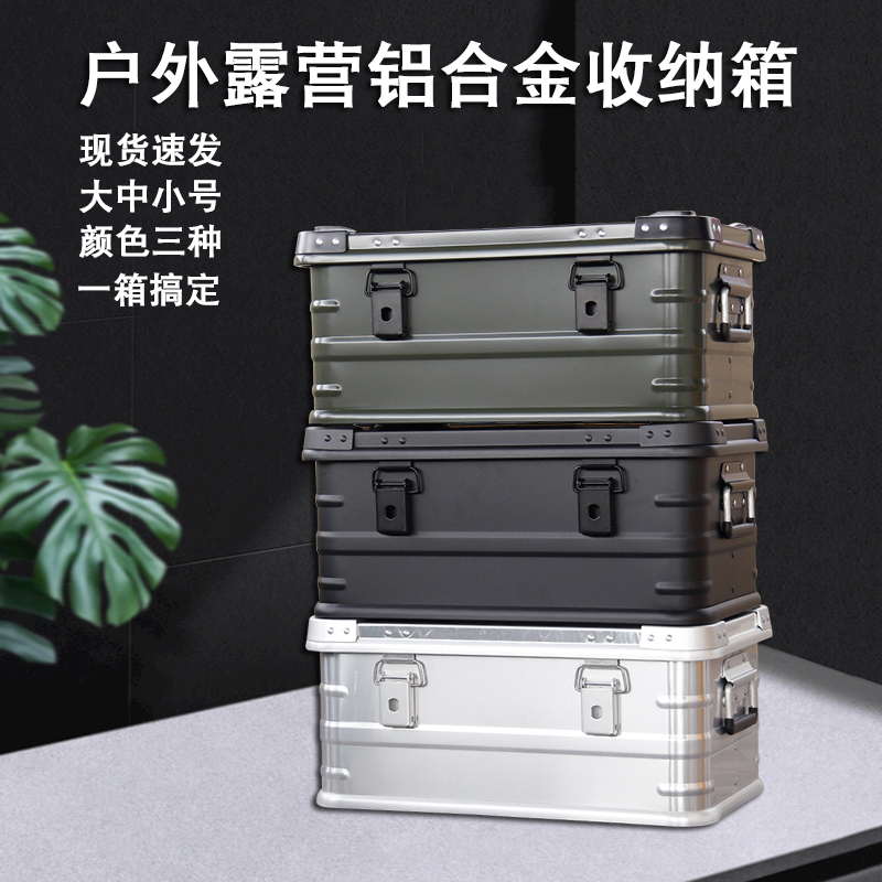 AW安望 户外露营装备翻盖储物箱银色,黑色,绿色大中小号-铝合金箱