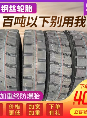 重载矿山防爆轮胎后八轮翻斗车工地1200r20全钢丝大货车三包