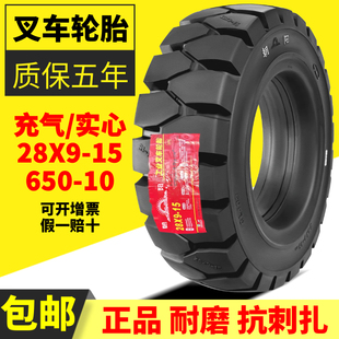 15后轮650 朝阳正新前进叉车充气轮胎杭叉合力3吨前轮28x9 10实心