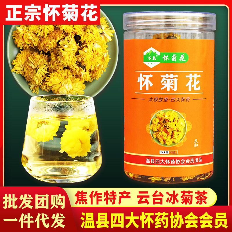 怀菊花河南焦作特产正宗云台山冰菊花正品小菊花野黄菊花