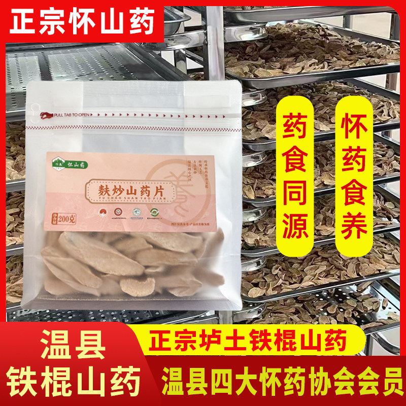 麸炒山药片正宗河南焦作温县垆土铁棍山药怀山药熟片中药材非淮山图片