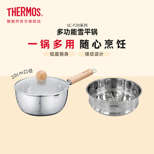 膳魔师不锈钢多功能雪平锅