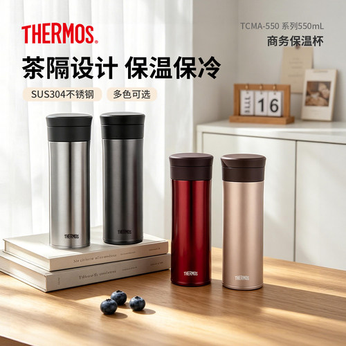 膳魔师商务不锈钢保温杯带茶隔