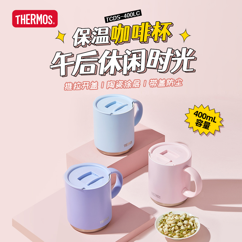 朱一龙同款膳魔师保温把手杯办公叠叠杯陶瓷涂层茶咖啡杯TCDS-400 餐饮具 保温杯 原图主图