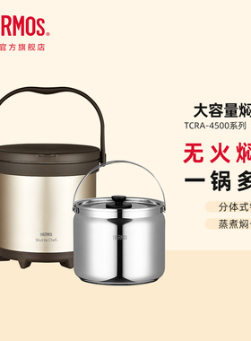膳魔师真空不锈钢保温焖烧锅免火蒸煮炖锅汤煲汤锅节能厨具TCRA