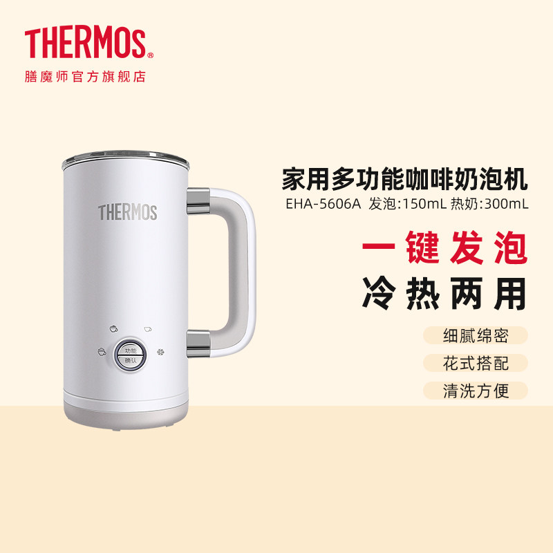 膳魔师咖啡奶泡机家用多功能全自动小家电冷热双用搅拌DIY打泡器