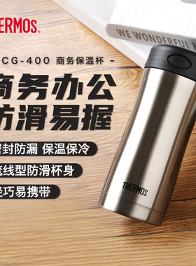 膳魔师Thermos不锈钢真空保温杯男士商务办公保冷杯JCG-400 400ml
