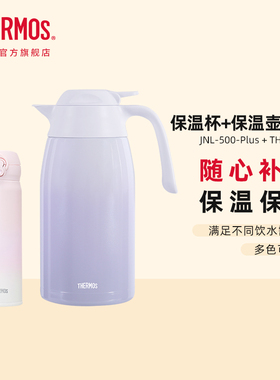 膳魔师保温杯壶套组 THX-2000+JNL-500-Plus  (各1只)