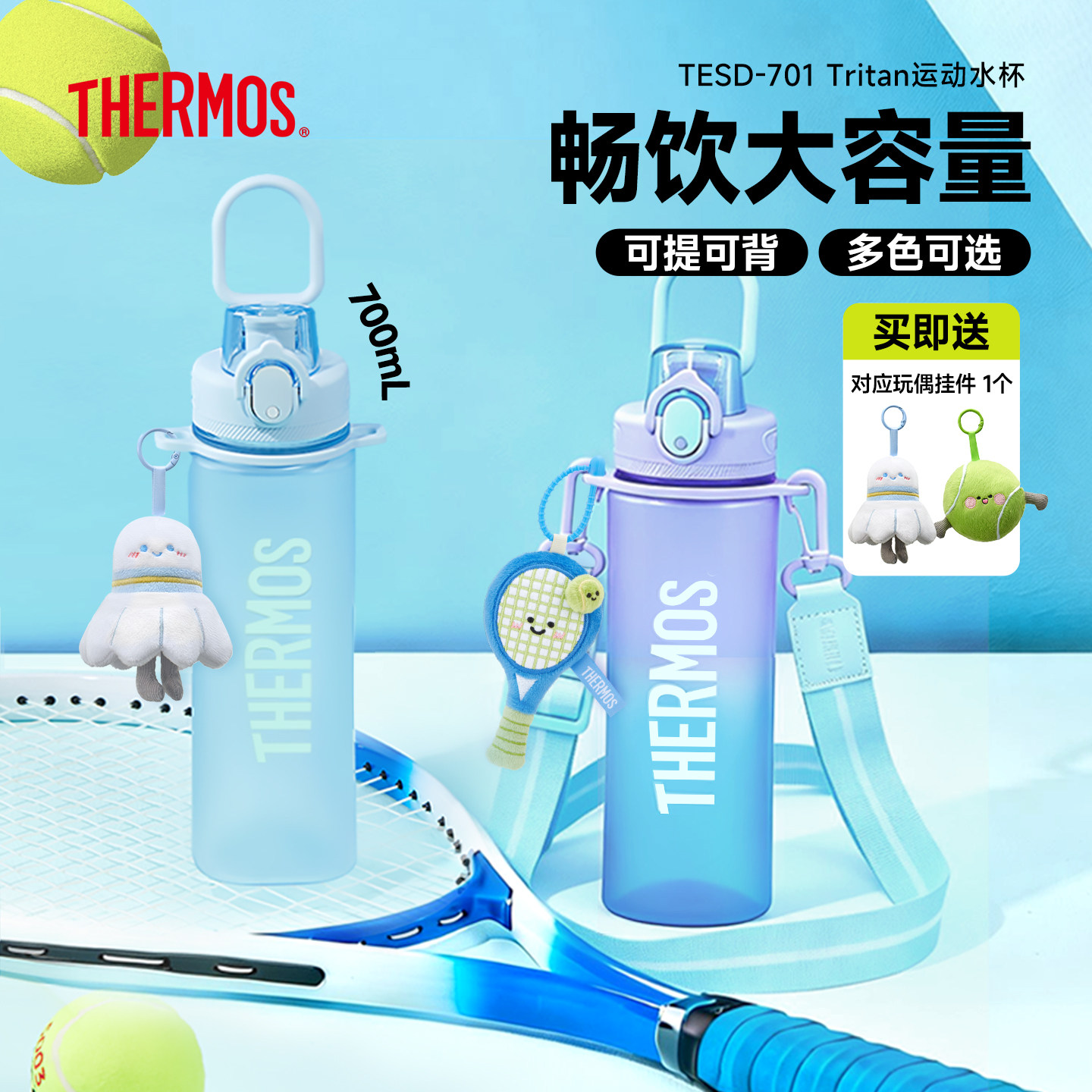 膳魔师Tritan塑料运动水杯子背带户外骑行男女大容量夏日便携水壶