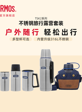 膳魔师保温杯壶户外不锈钢旅行露营套装保冷随行咖啡杯TSK2系列