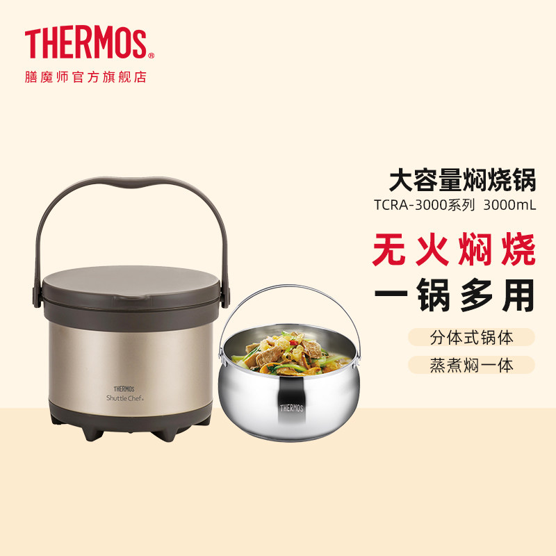 膳魔师不锈钢料理保温两用免火焖烧锅家用3L汤锅炖锅 TCRA-3000