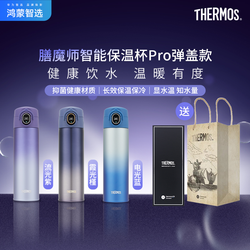 膳魔师智能温显保温杯