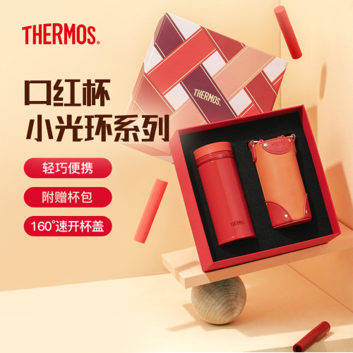 膳魔师小光环口红系列保温杯礼盒