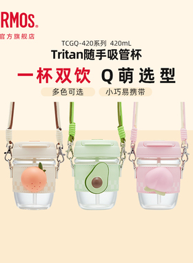 膳魔师Tritan随手吸管杯便携带提绳一杯双饮背带咖啡杯TCSN/TCGQ
