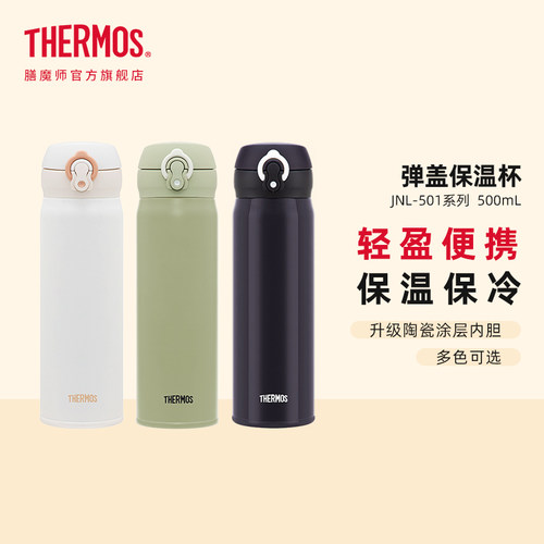膳魔师陶瓷涂层内胆情侣保温杯