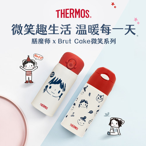BrutCake微笑系列不锈钢保温杯