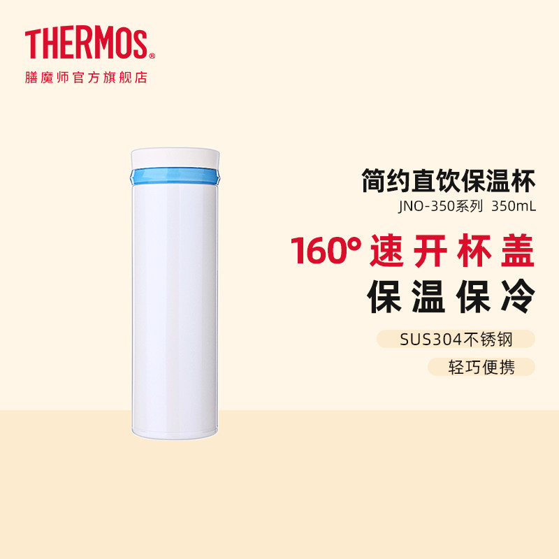 膳魔师不锈钢保温杯进口简约便携350ml小容量直饮杯JNO-350