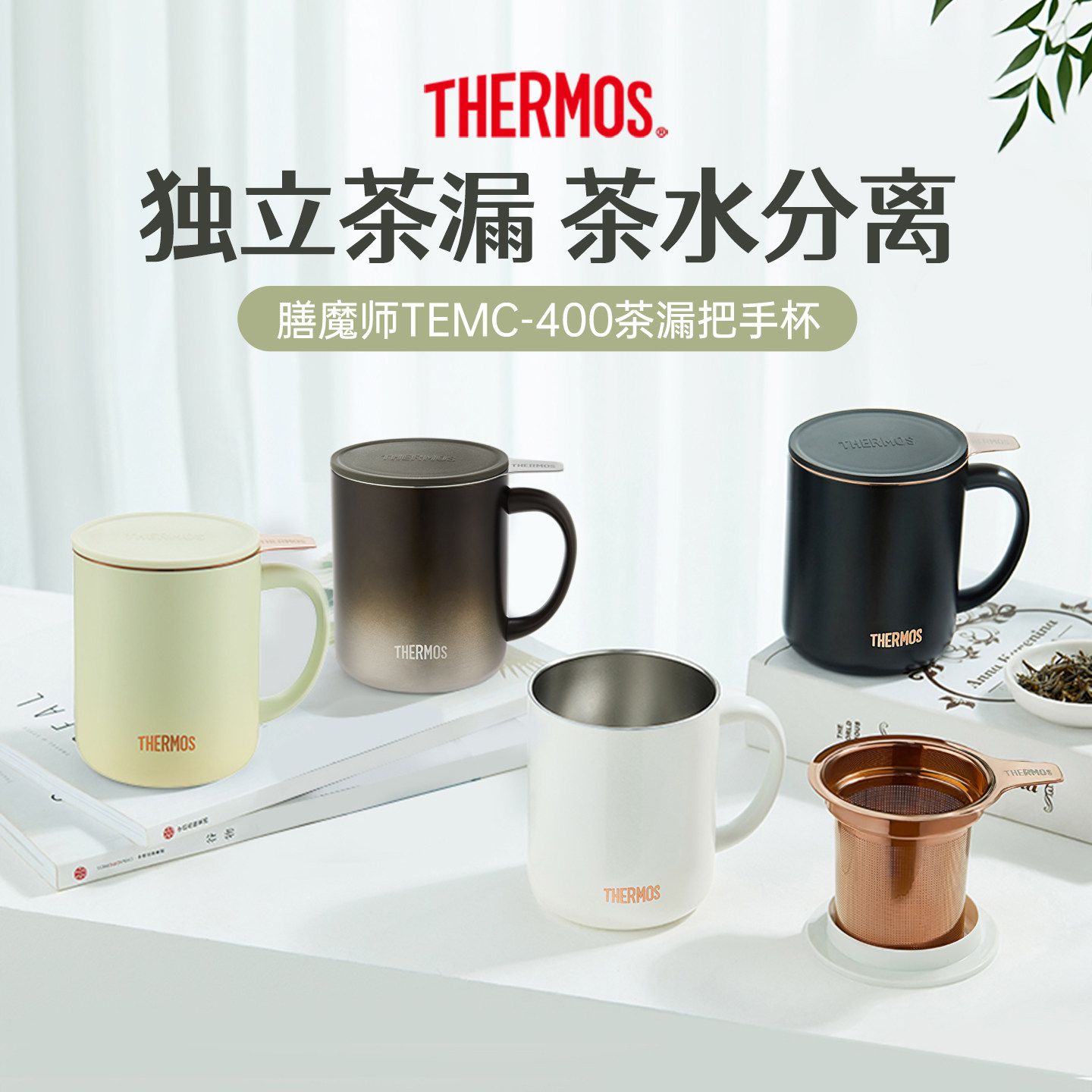 膳魔师大容量保温杯马克杯子夏冰咖啡杯办公水杯茶漏茶水分离泡茶