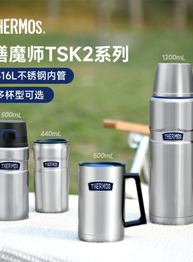 膳魔师保温杯壶户外不锈钢旅行露营套装保冷随行咖啡杯TSK2系列