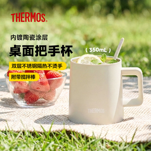 膳魔师保温杯桌面把手杯