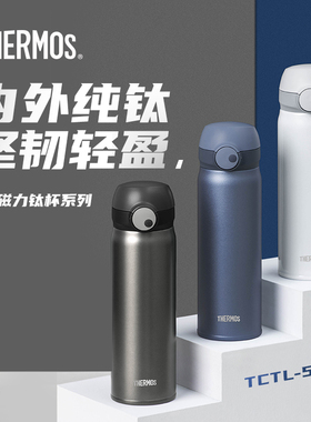 膳魔师钛杯简约大容量超轻磁力系列纯钛保温杯茶杯礼盒装TCTL-500