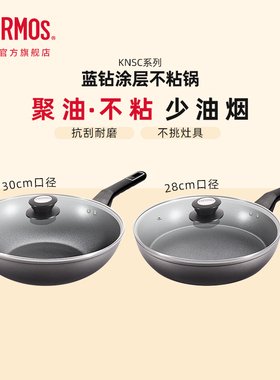 膳魔师家用厨房不粘锅蓝钻涂层轻油少烟不挑灶具煎锅炒锅KNSC