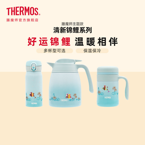 膳魔师限定锦鲤系列便携水杯