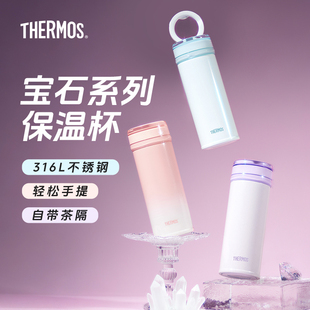 膳魔师宝石系列保温杯高颜值316L不锈钢便携手提泡茶杯子TCNA系列