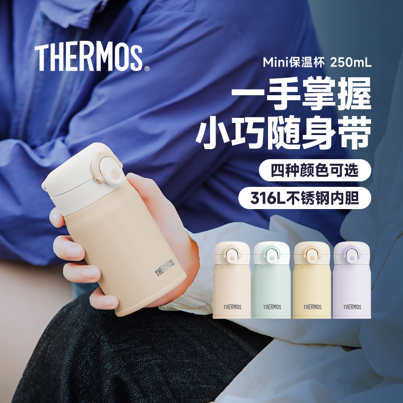 膳魔师mini小容量便携保温杯