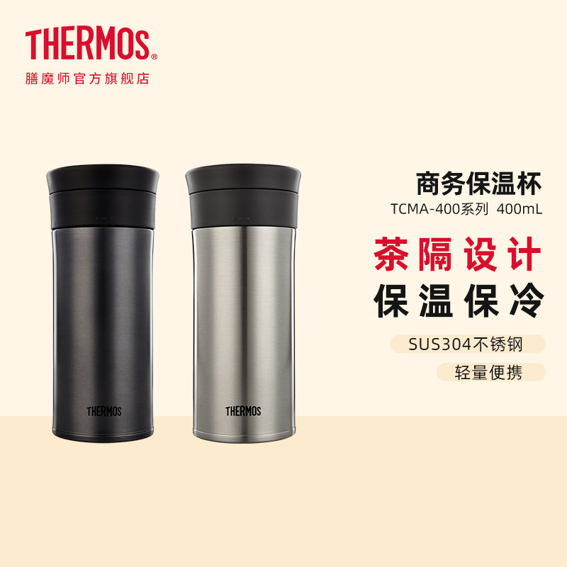 膳魔师不锈钢大口径办公便携保温商务茶杯保冷杯TCMA-400 400ml,餐饮具,保冷/保温杯,淘宝优惠券,粉丝福利购,淘宝优惠卷