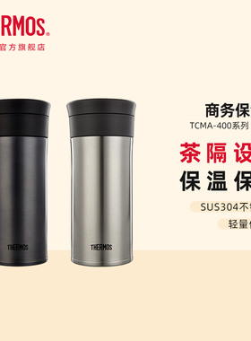膳魔师不锈钢大口径办公便携保温商务茶杯保冷杯TCMA-400 400ml