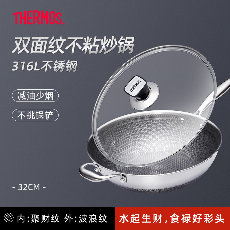 小波浪炒锅膳魔师316l家用不粘
