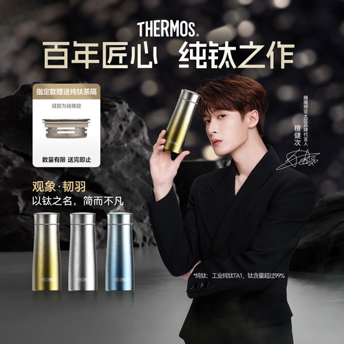 膳魔师纯钛杯结晶保温杯