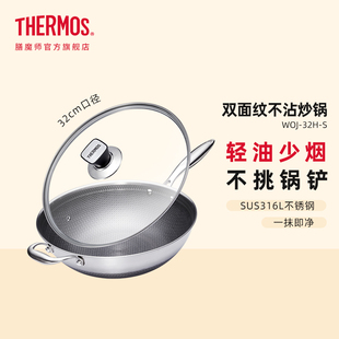 膳魔师温暖食光小波浪炒锅316L不锈钢家用不粘炒菜锅WOJ 32H