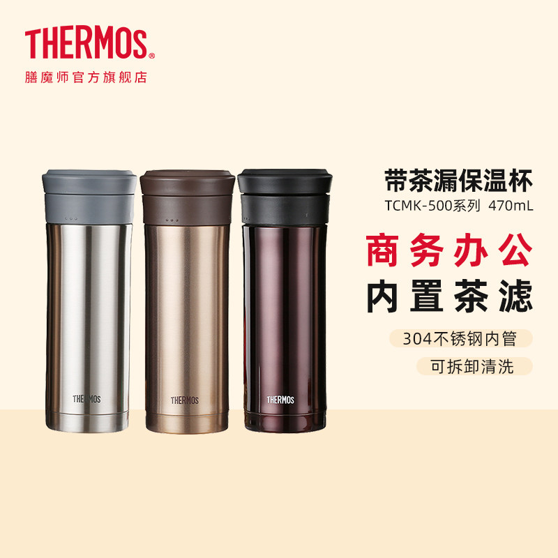 膳魔师不锈钢保温杯男士高档带茶漏保冷商务办公泡茶杯子TCMK-500,餐饮具,保冷/保温杯,淘宝优惠券,粉丝福利购,淘宝优惠卷