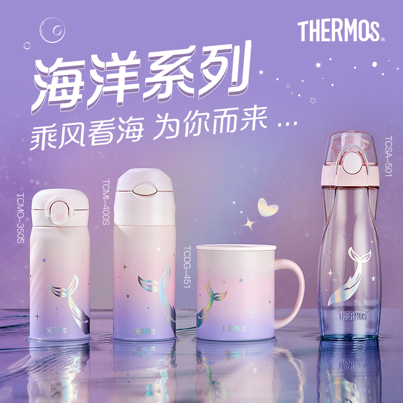 膳魔师海洋系列保温杯吸管杯