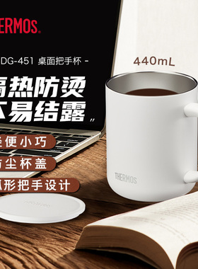 膳魔师不锈钢把手杯办公桌面保温杯马克杯简约带盖咖啡杯TCDG-451