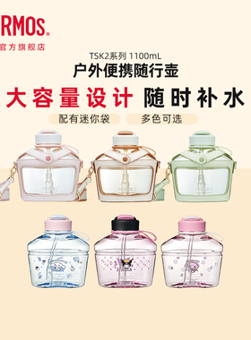 膳魔师吸管水杯夏天1100L大容量Tritan户外便携可背水壶TSK2系列