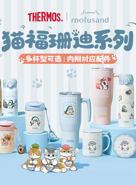 膳魔师猫福珊迪系列保温杯大容量可爱便携双饮咖啡杯桌面马克杯