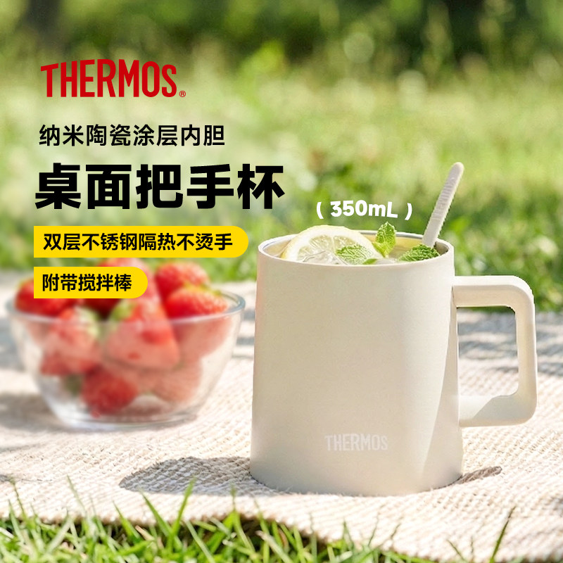 膳魔师保温杯桌面把手杯陶瓷涂层内胆泡茶泡咖啡马克杯TCDZ-350C,餐饮具,保冷/保温杯,淘宝优惠券,粉丝福利购,淘宝优惠卷