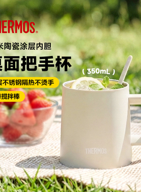 膳魔师保温杯桌面把手杯陶瓷涂层内胆泡茶泡咖啡马克杯TCDZ-350C