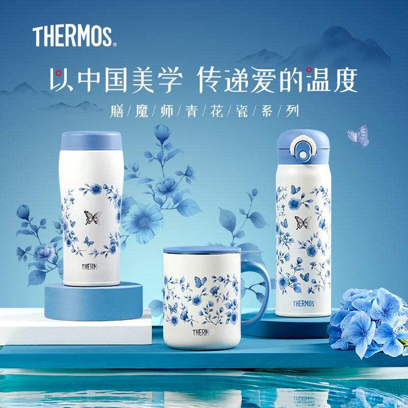 膳魔师保温杯青花瓷系列国风不锈钢便携水杯手持桌面咖啡杯马克杯