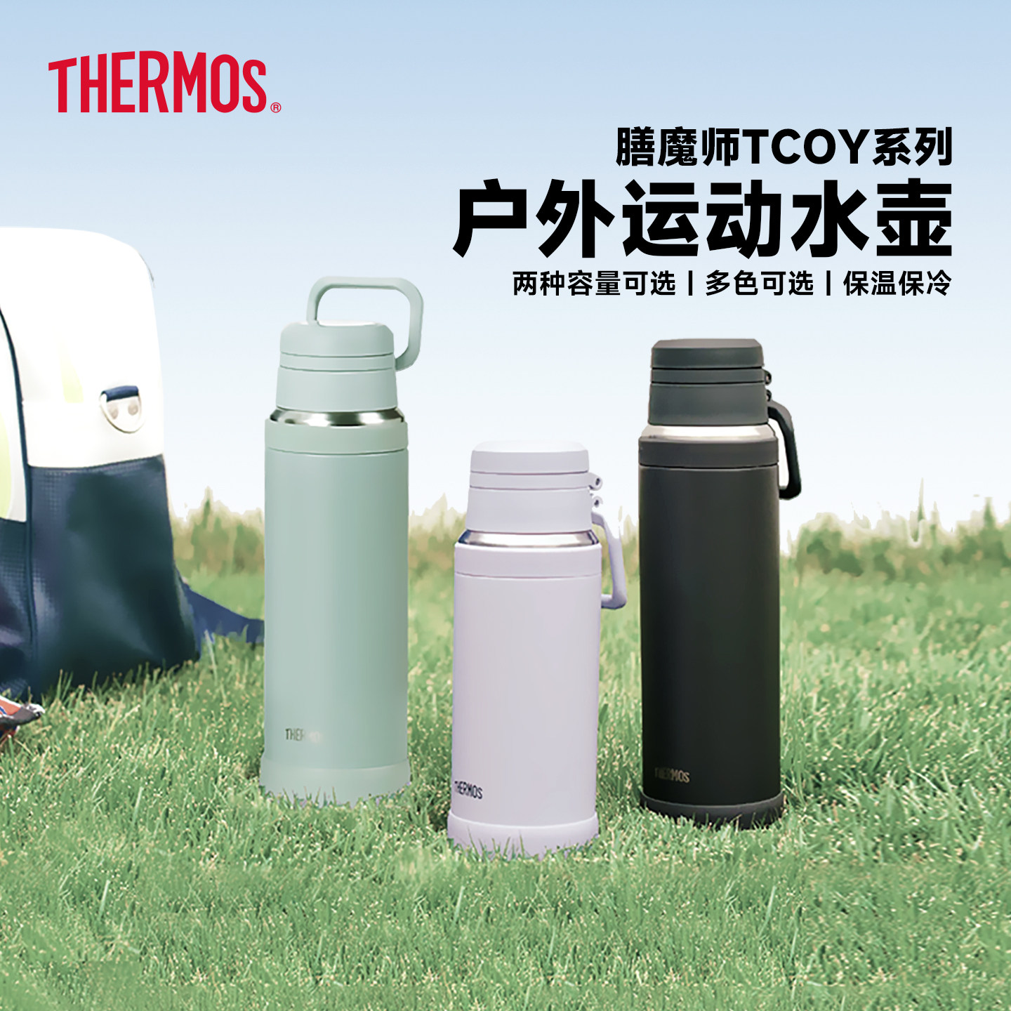 膳魔师进口不锈钢保温杯大容量户外旅行便携可拎运动水壶TCOY系列